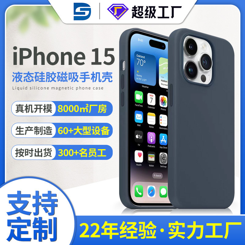 iPhone15真液態(tài)硅膠手機
