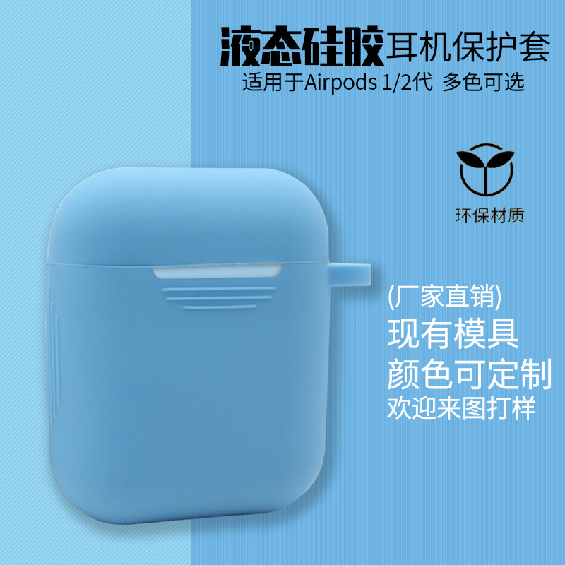 耳機(jī)硅膠保護(hù)套