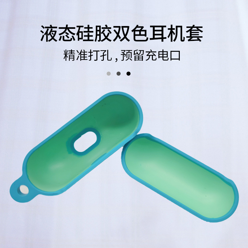 液態(tài)硅膠藍(lán)牙耳機(jī)保護(hù)套