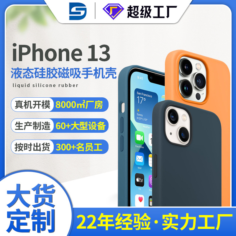 蘋果13硅膠promax手機殼
